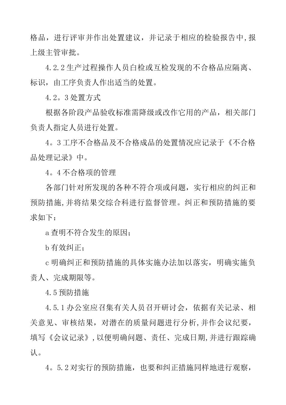企业农产品质量安全管理制度_第3页