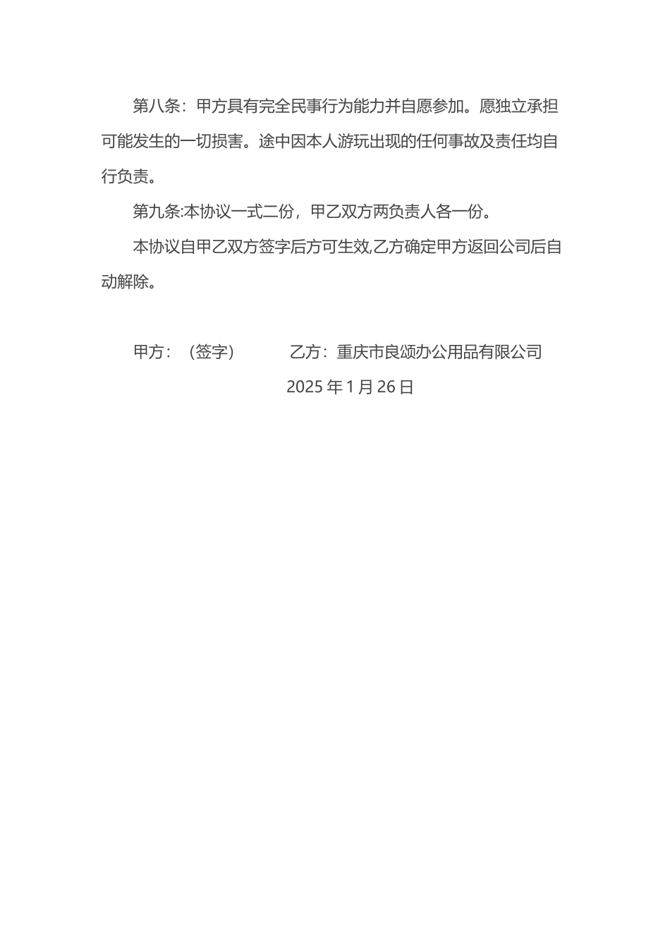 企业出游安全责任书_第2页