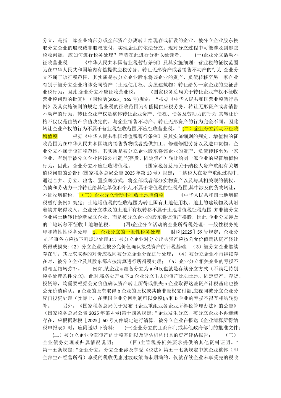 企业分立案例总结_第1页