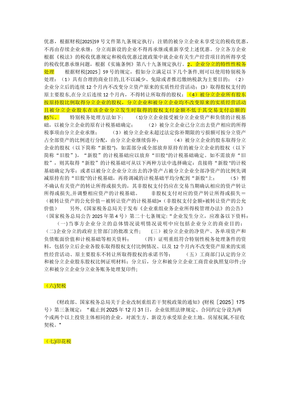 企业分立案例总结_第2页