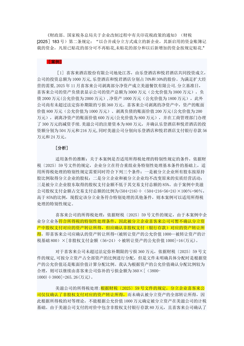 企业分立案例总结_第3页