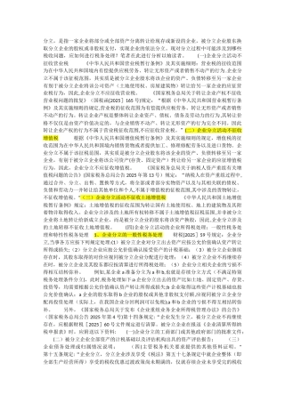 企业分立案例总结