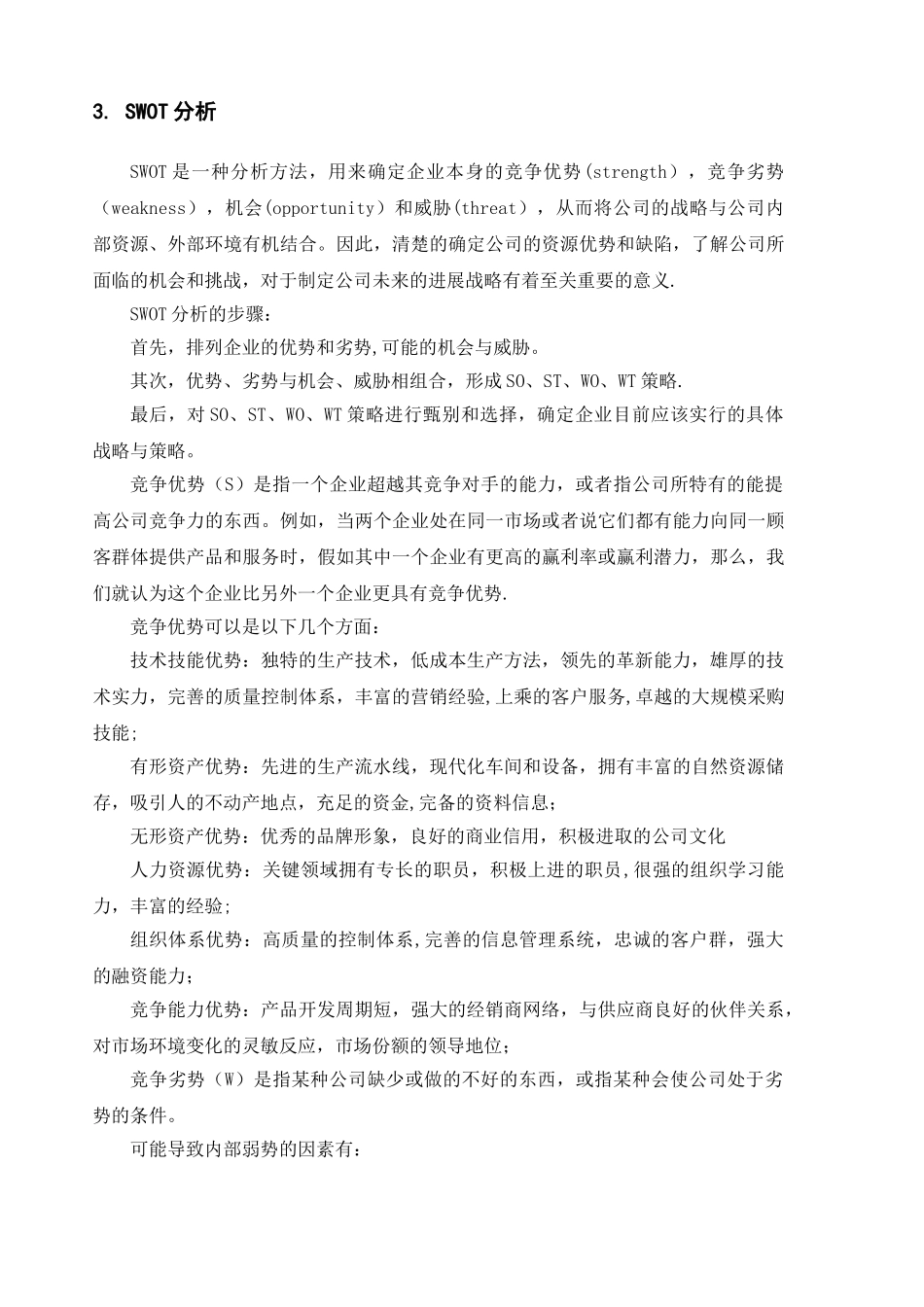 企业分析常用的几个模型和方法_第3页