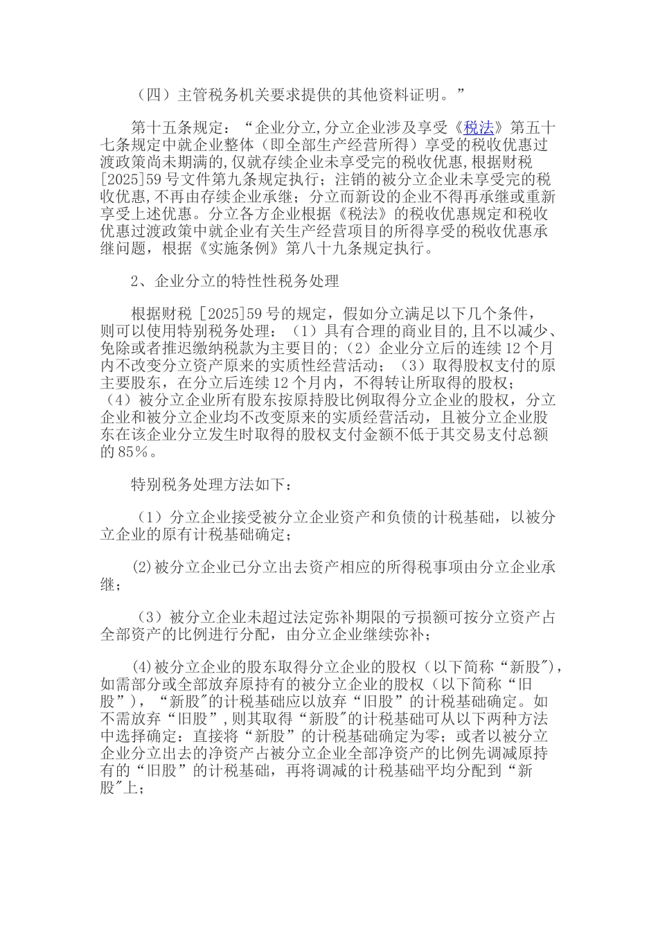 企业分立的税务处理及案例分析_第3页