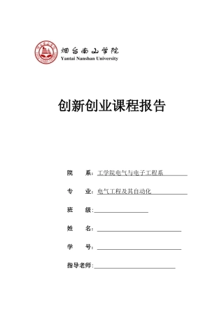 企业创业计划书