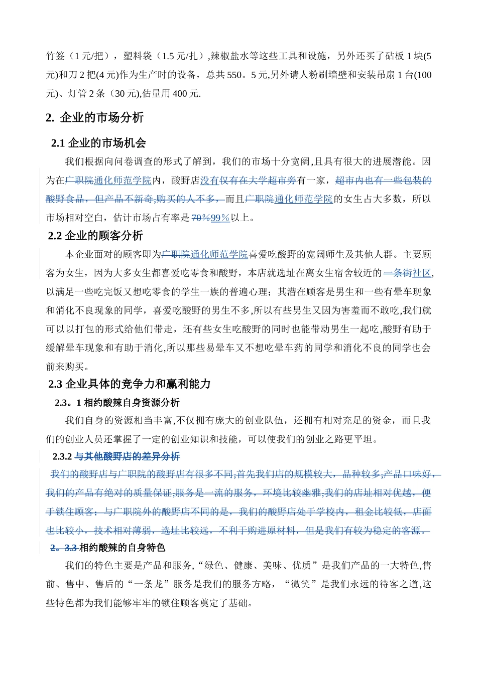企业创业计划书范文_第2页