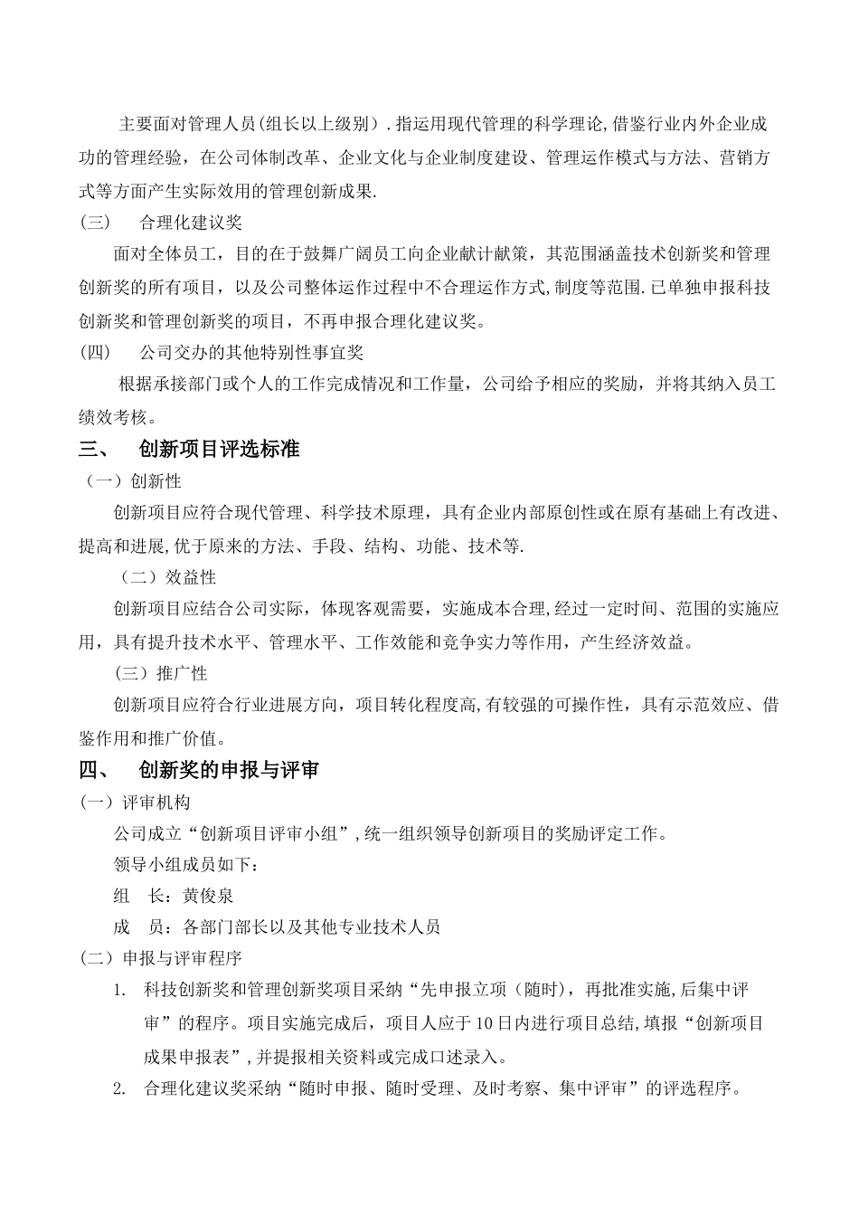 企业创新奖励制度2025_第2页