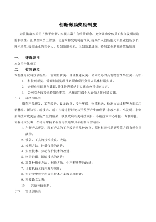 企业创新奖励制度2025