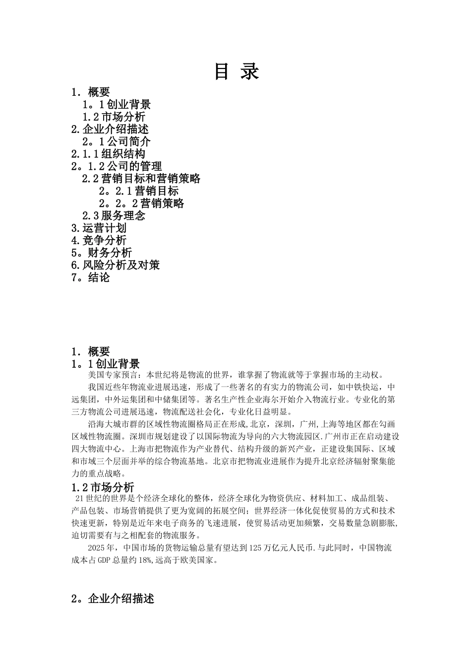 企业创业计划书96841_第2页