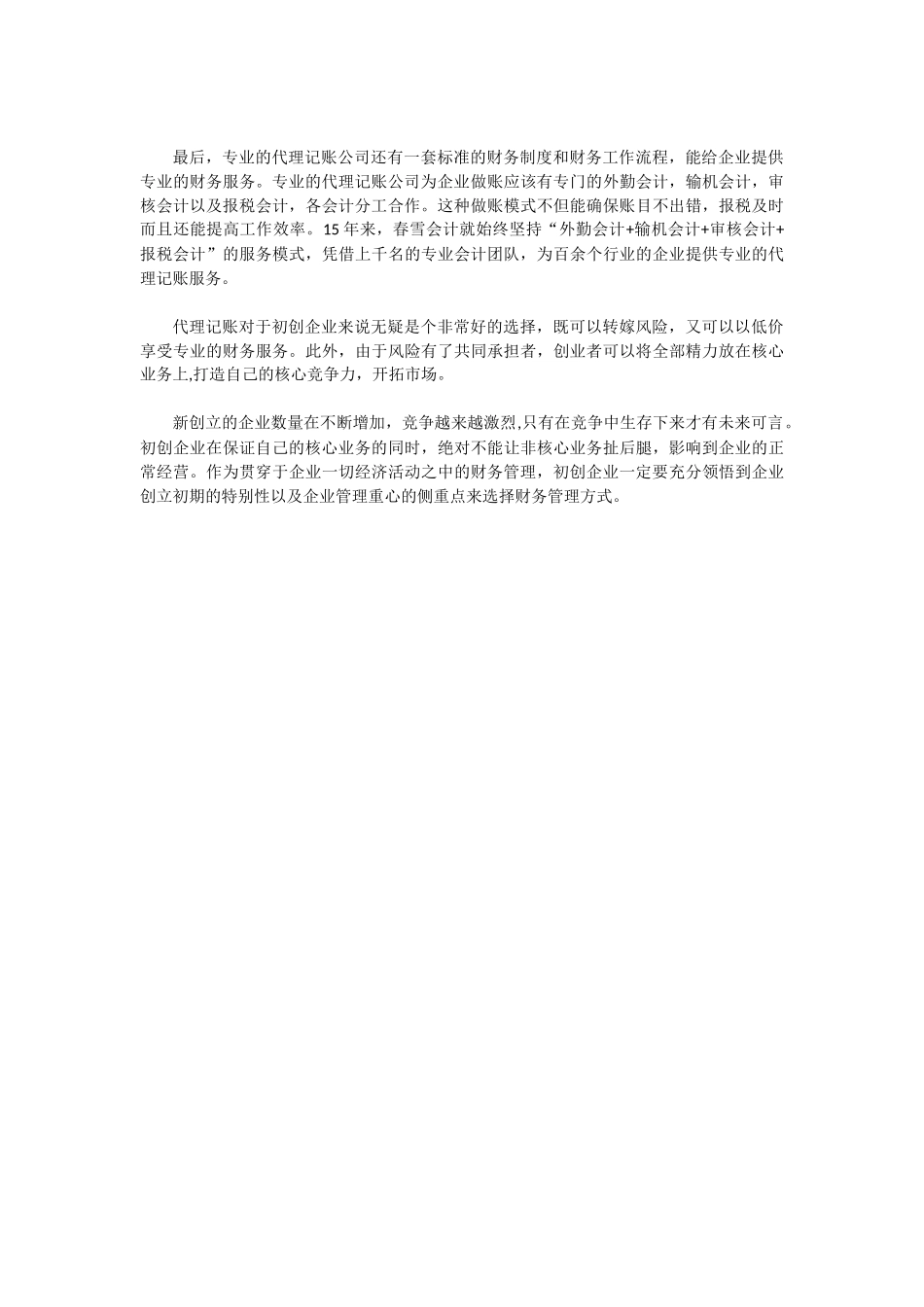 企业创立初期如何进行财务管理_第2页