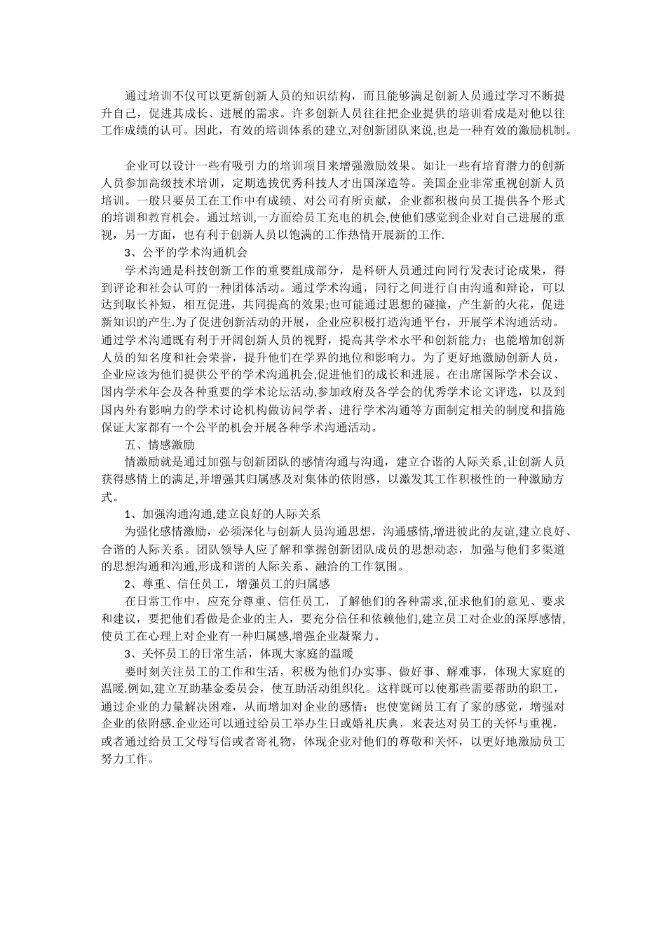 企业创新团队激励机制_第3页