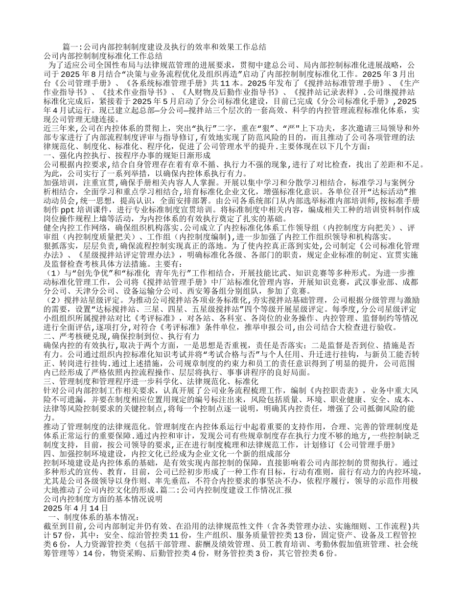 企业制度建设工作总结_第1页