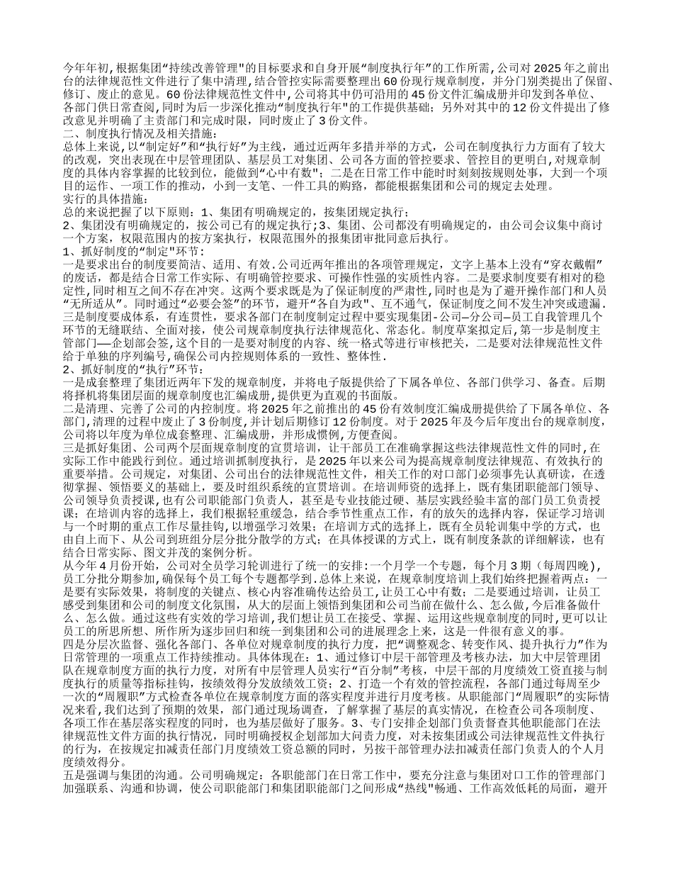 企业制度建设工作总结_第2页