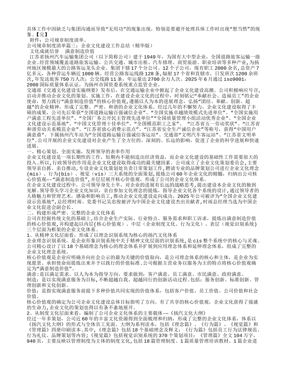 企业制度建设工作总结_第3页