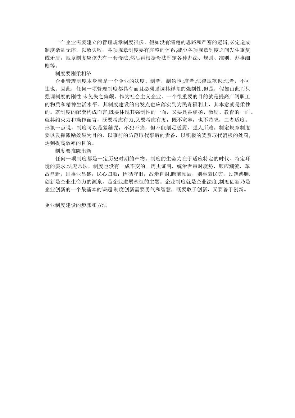 企业制度建设的内容-_第2页