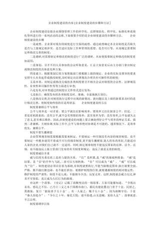 企业制度建设的内容-