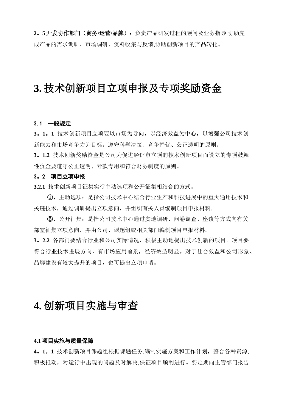 企业创新管理制度_第3页