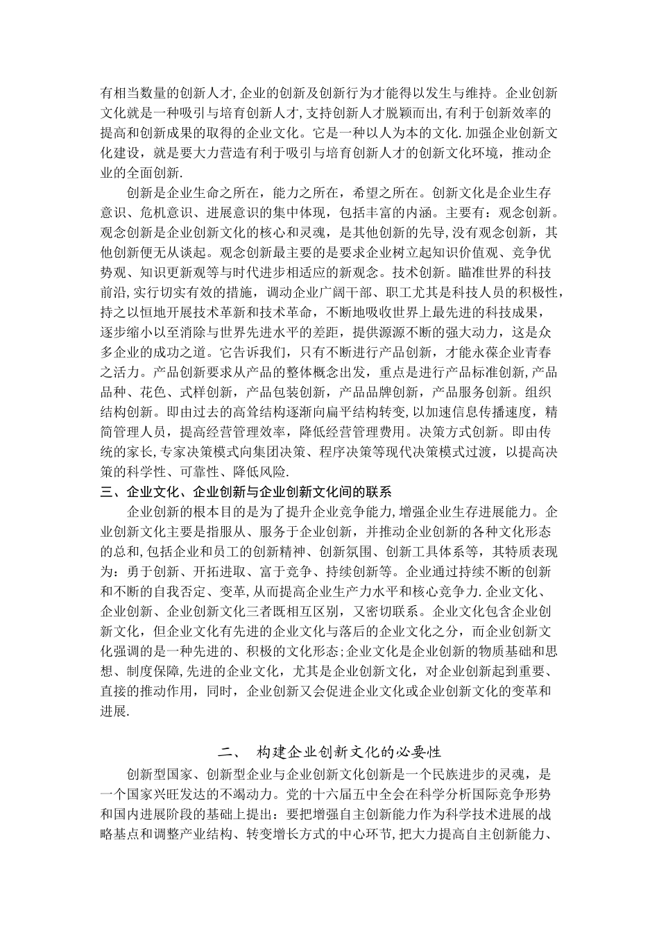 企业创新文化建设_第2页