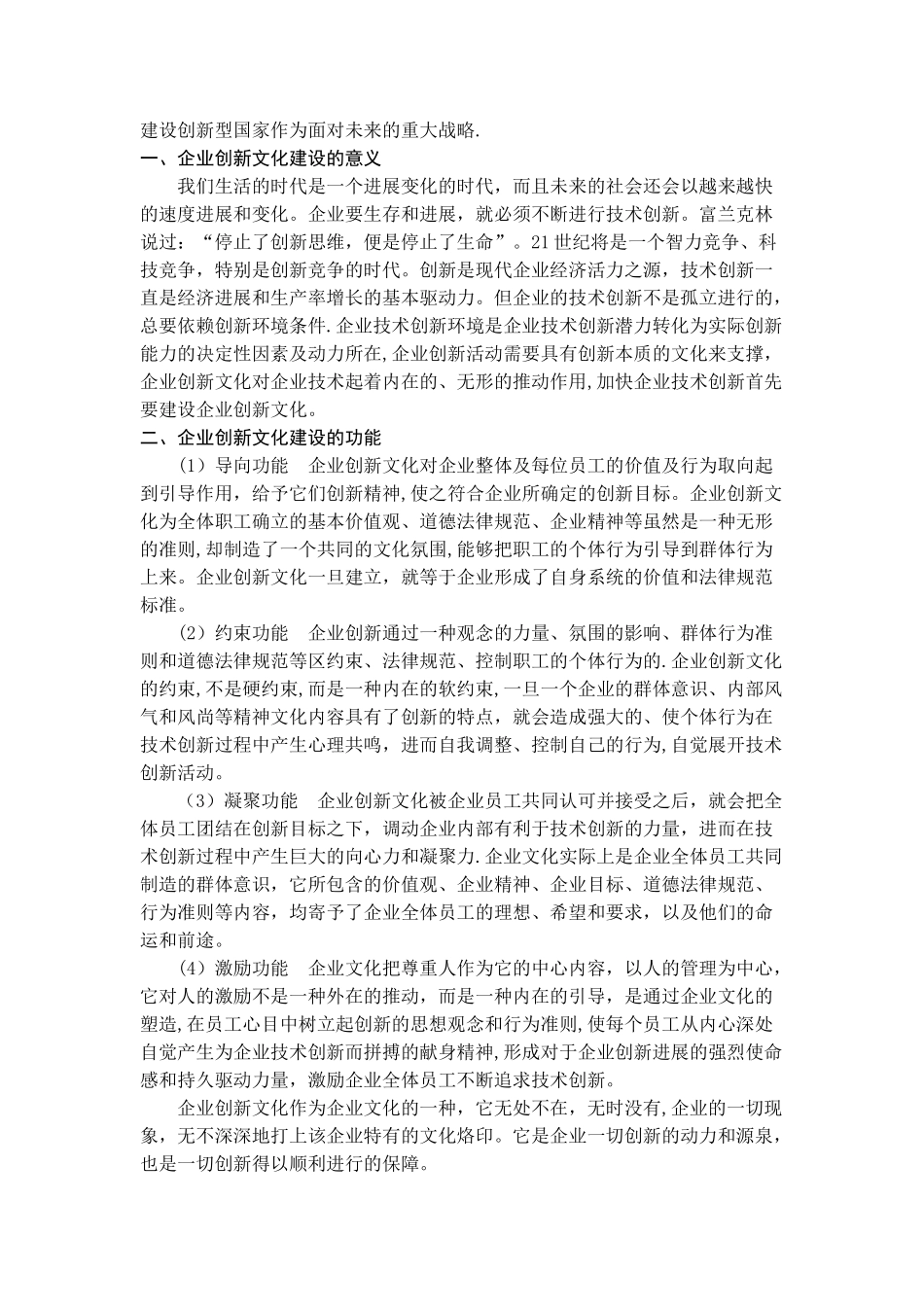 企业创新文化建设_第3页