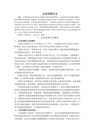 企业创新文化建设