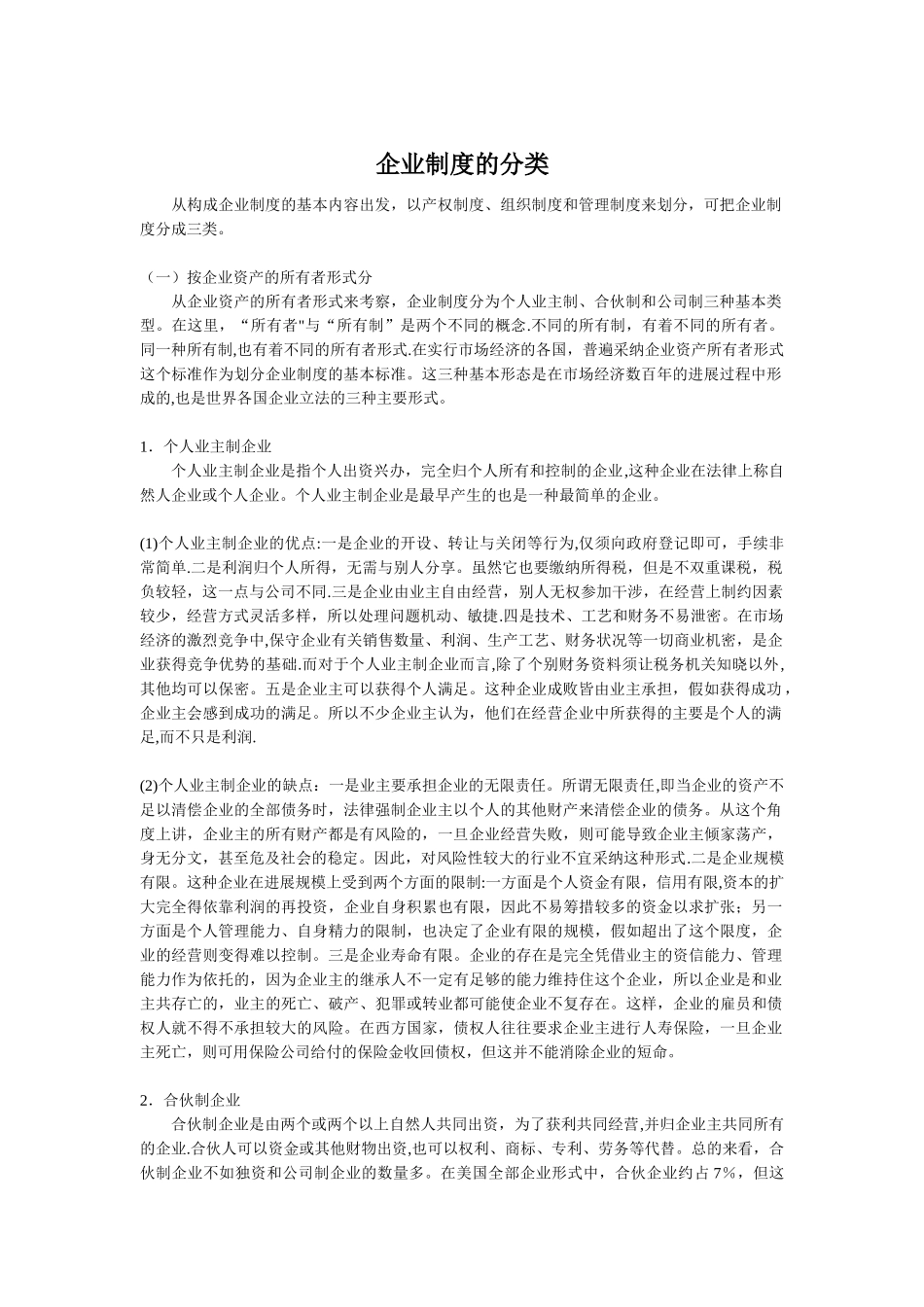 企业制度的分类_第1页