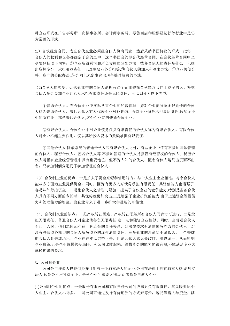 企业制度的分类_第2页