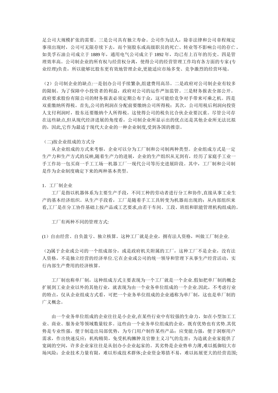 企业制度的分类_第3页