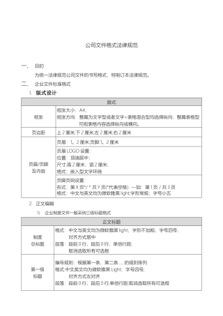 企业制度文件格式规范