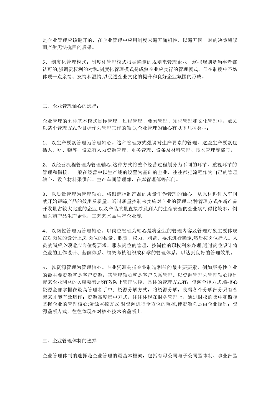 企业制度的重要性_第2页