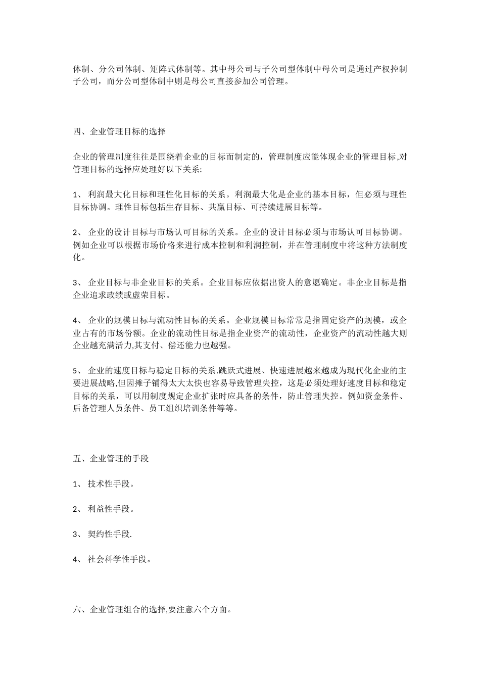 企业制度的重要性_第3页