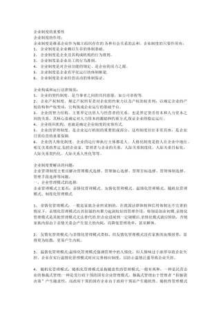企业制度的重要性