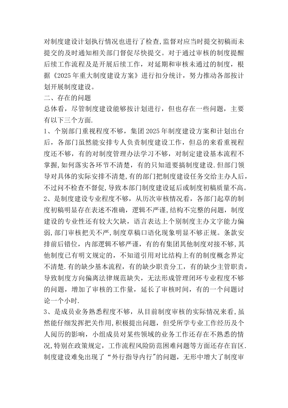 企业制度建设基本情况_第2页