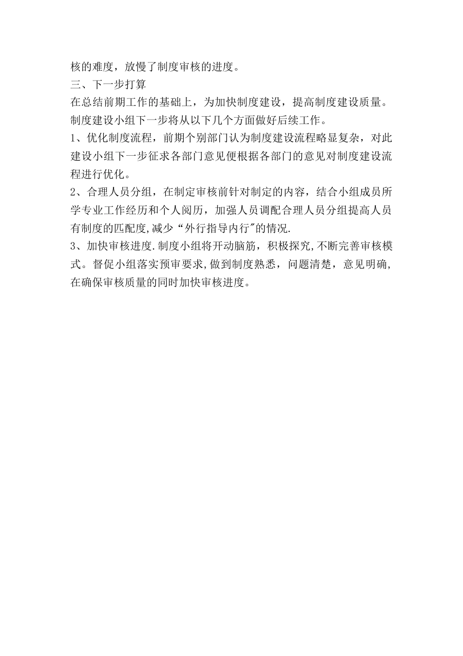 企业制度建设基本情况_第3页