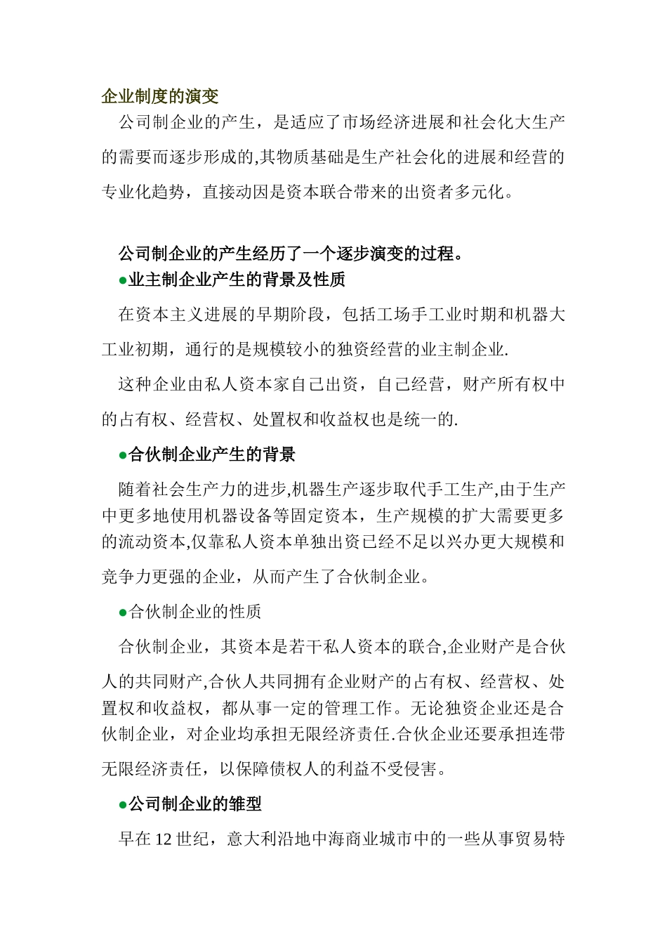 企业制度的演变_第1页