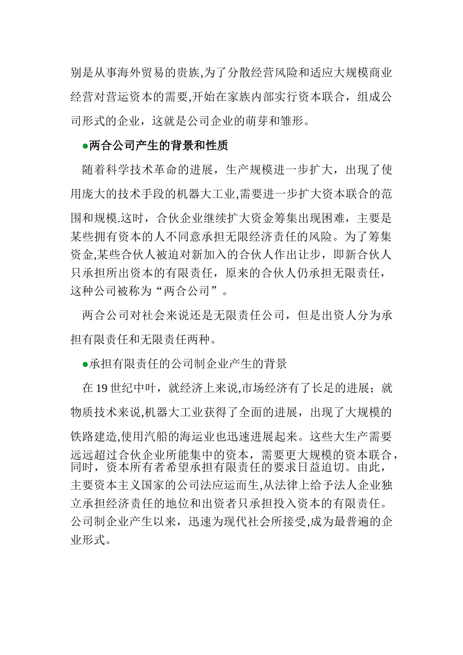 企业制度的演变_第2页