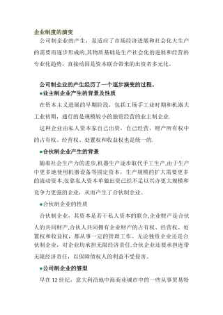 企业制度的演变