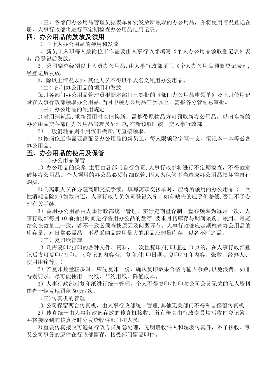 企业办公用品分类管理_第2页