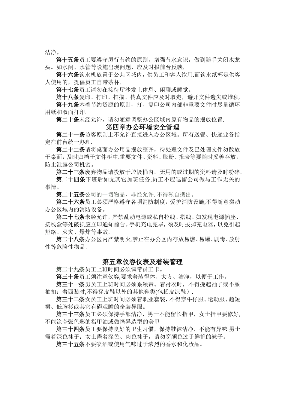 企业办公环境管理制度_第2页