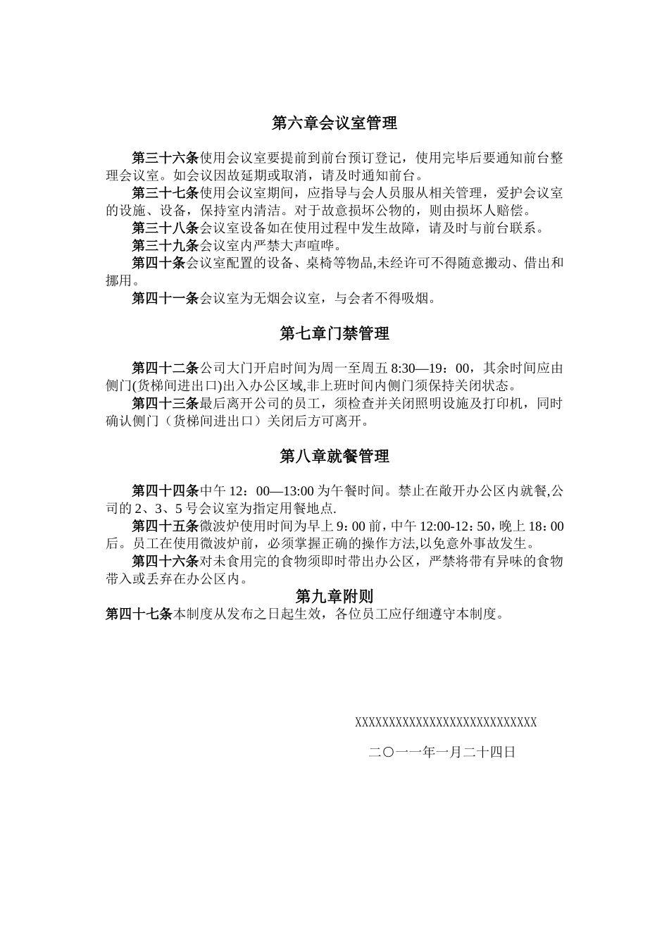 企业办公环境管理制度_第3页
