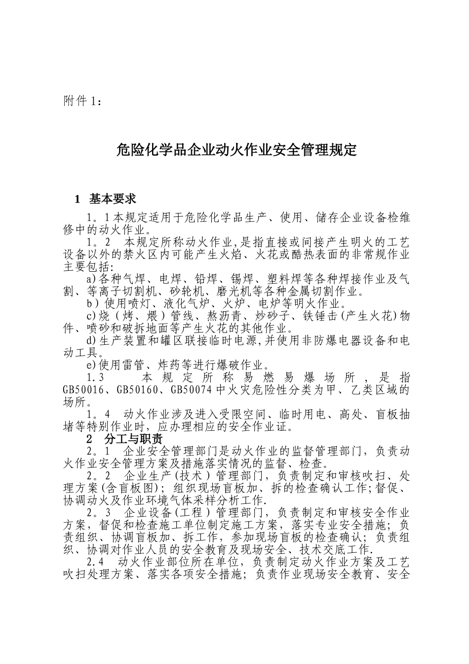 企业动火管理规定_第1页
