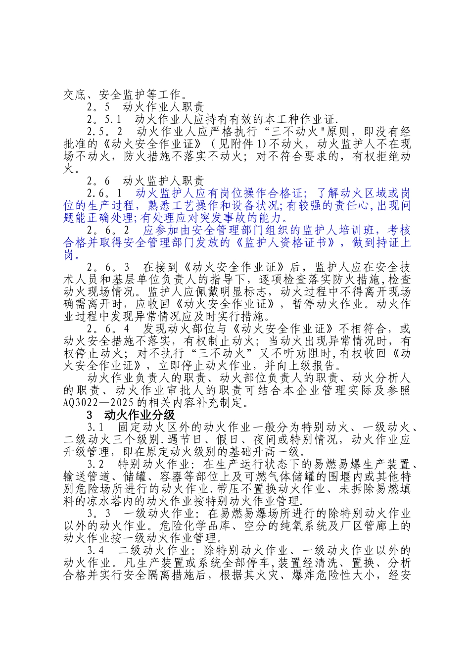 企业动火管理规定_第2页