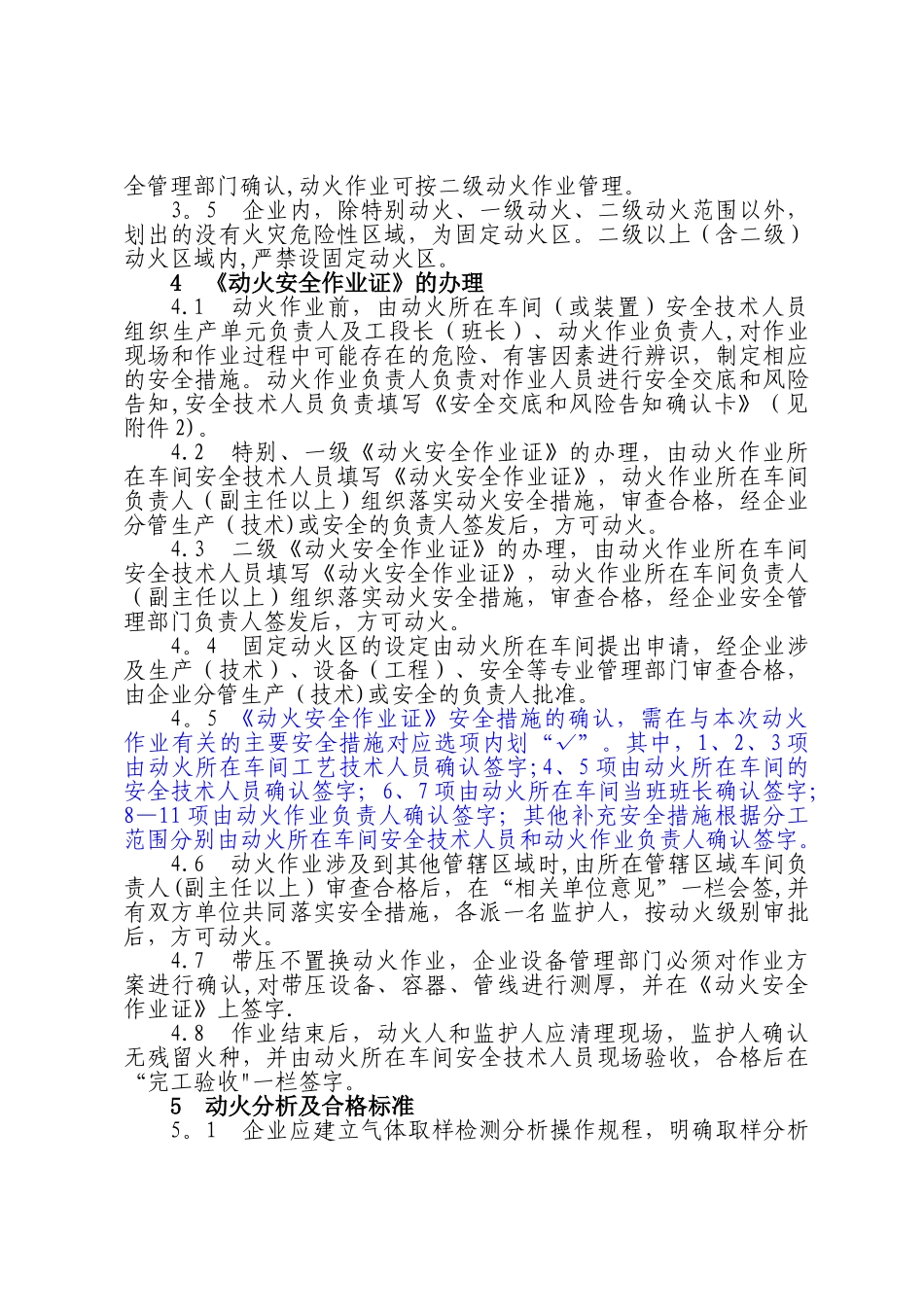 企业动火管理规定_第3页