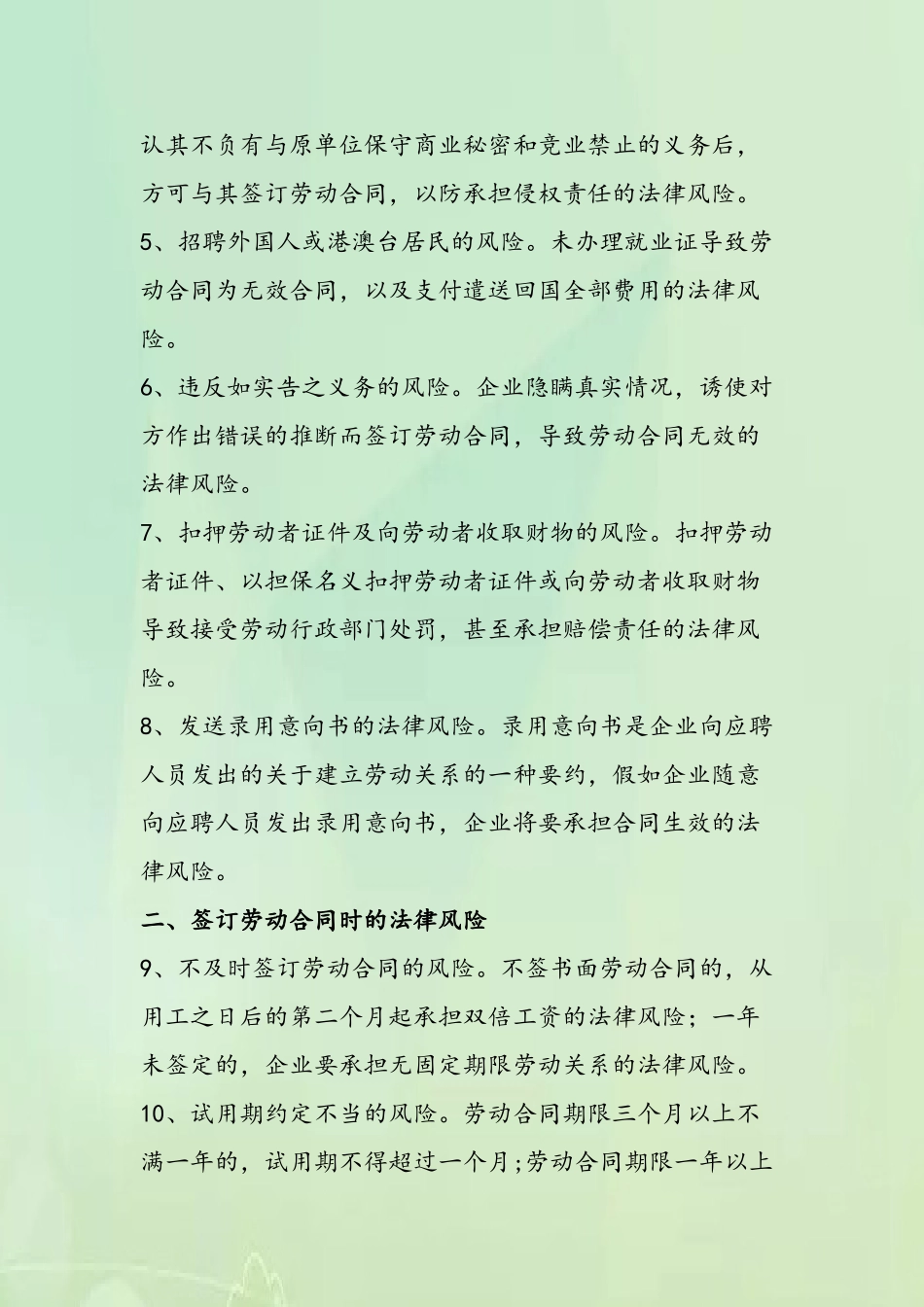 企业劳动合同75个法律风险点_第3页