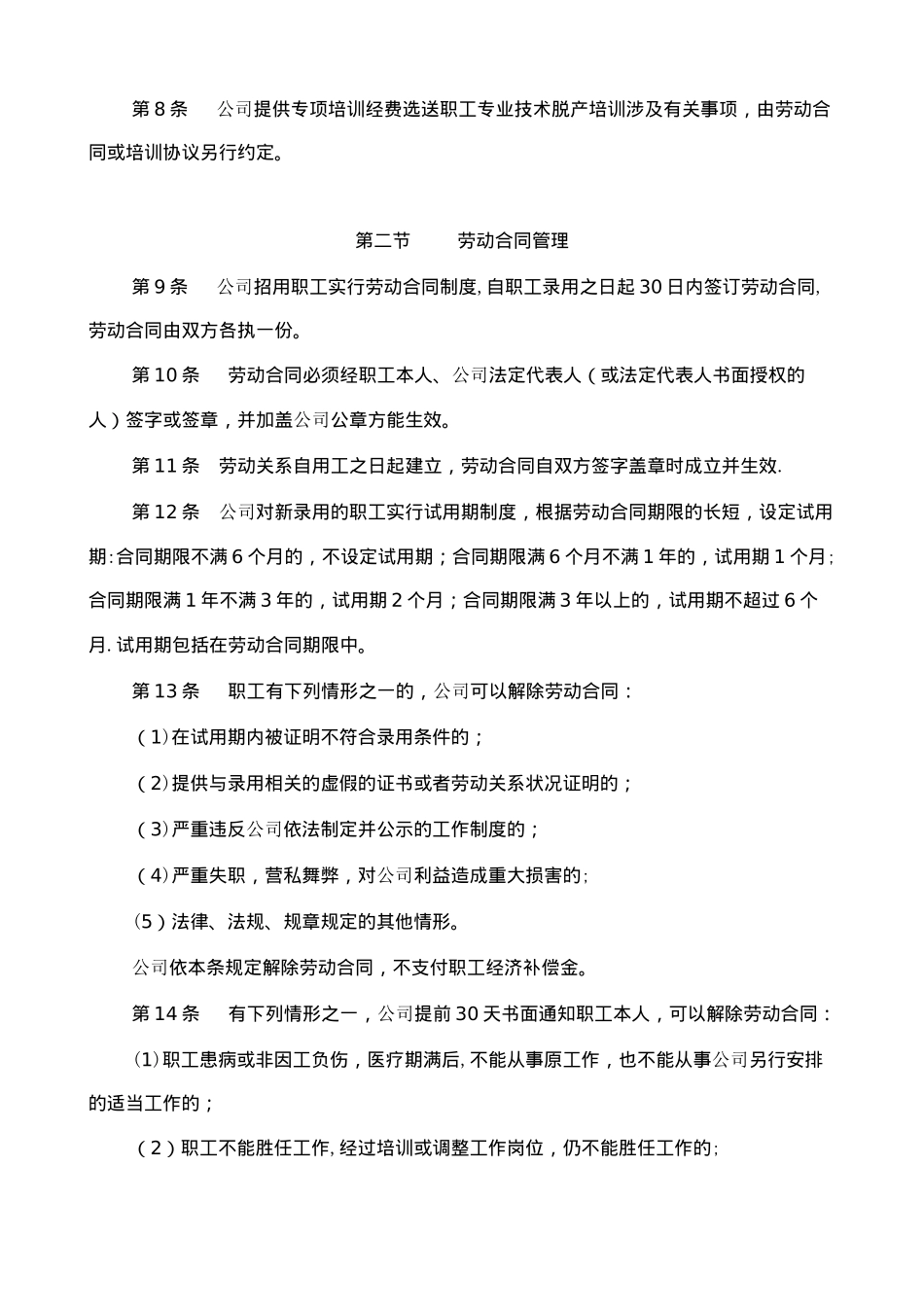 企业劳动保障管理规章制度_第2页