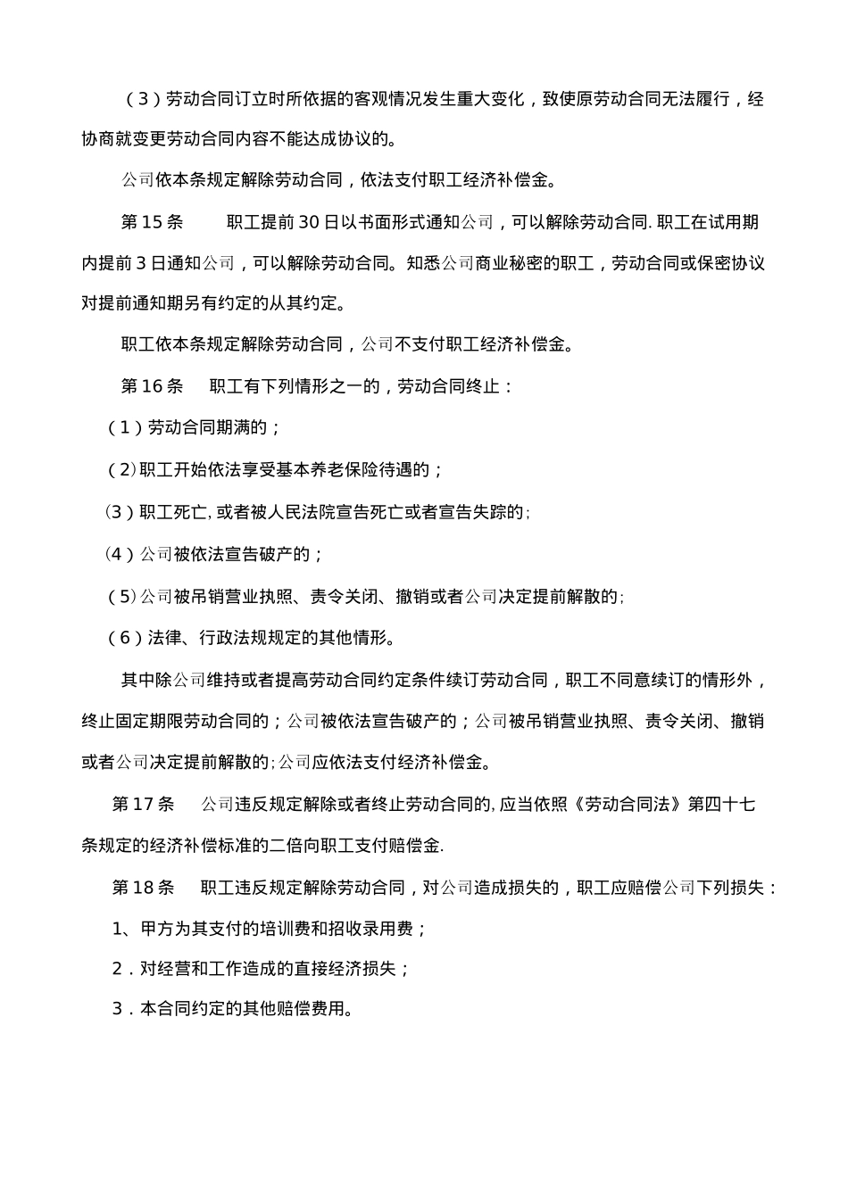 企业劳动保障管理规章制度_第3页