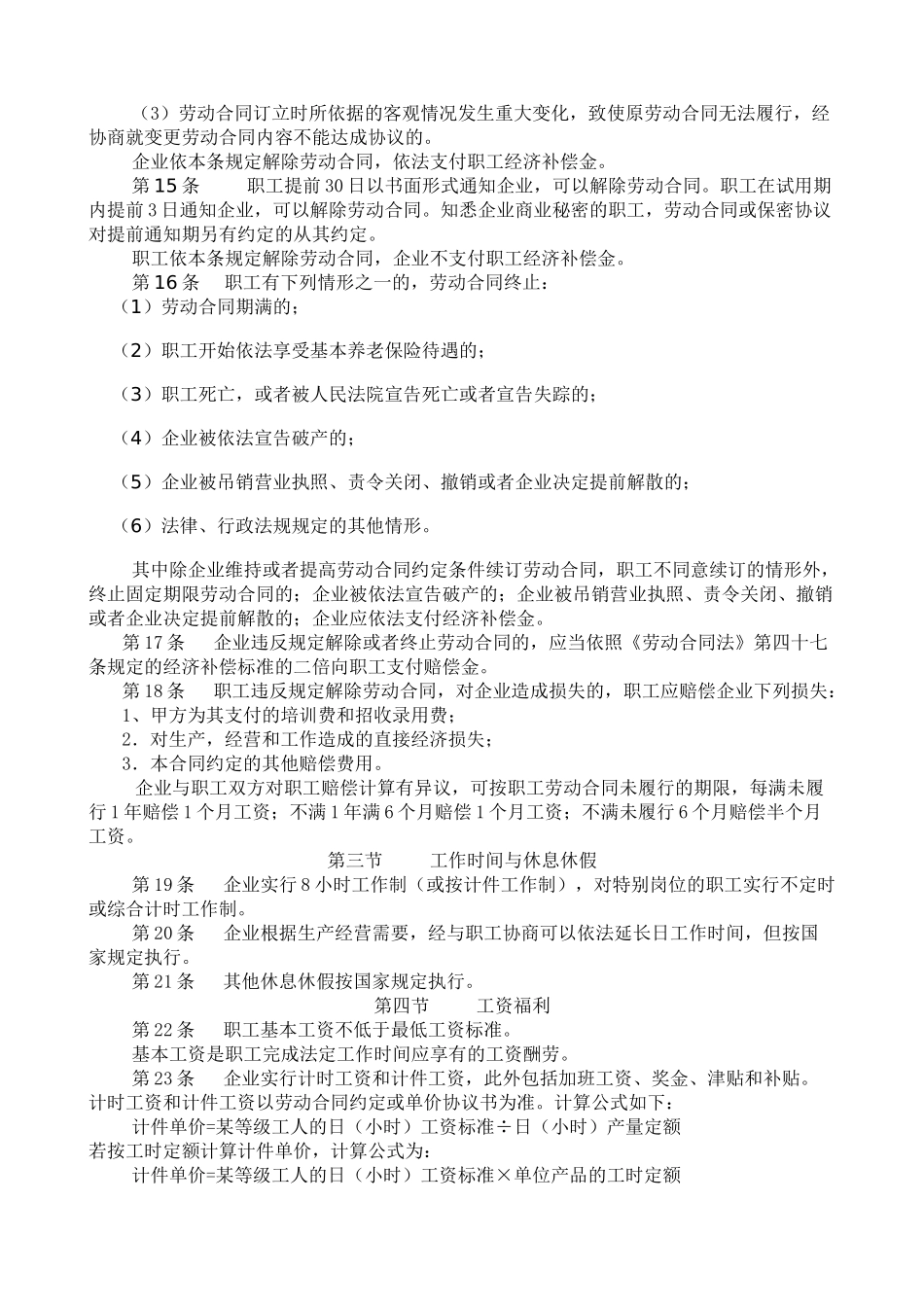企业劳动保障管理规章制度_第3页