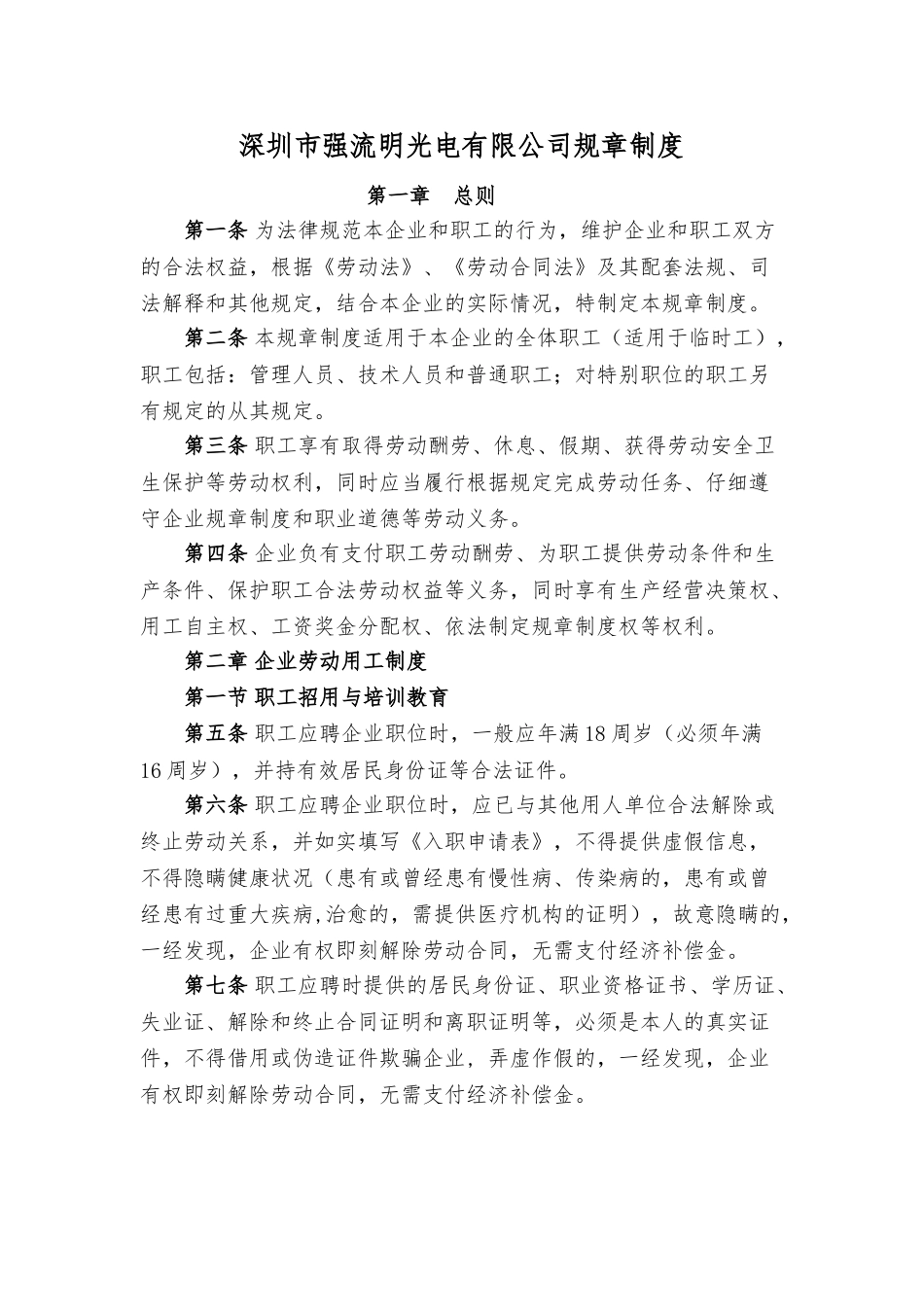 企业劳动用工制度_第2页