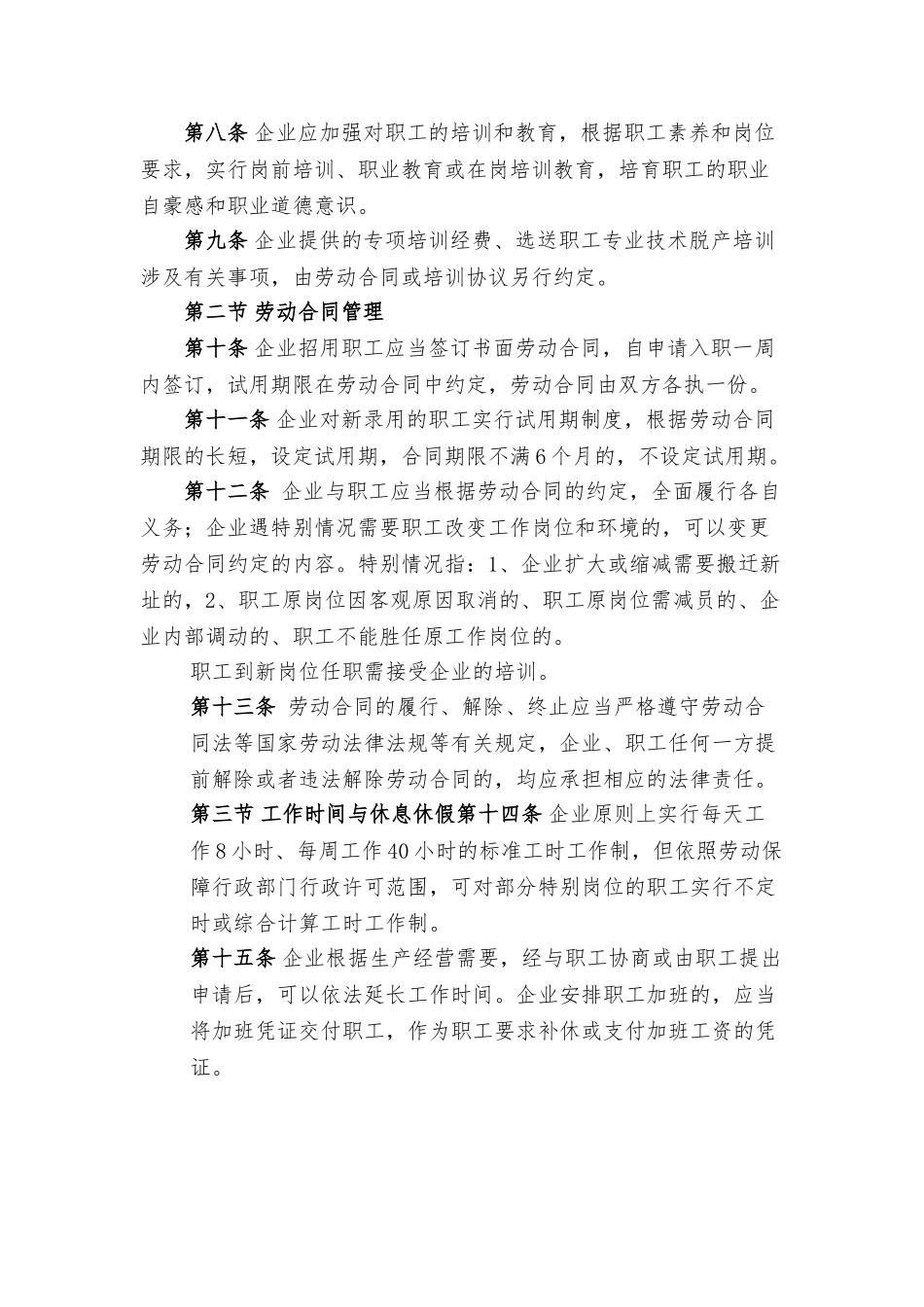 企业劳动用工制度_第3页