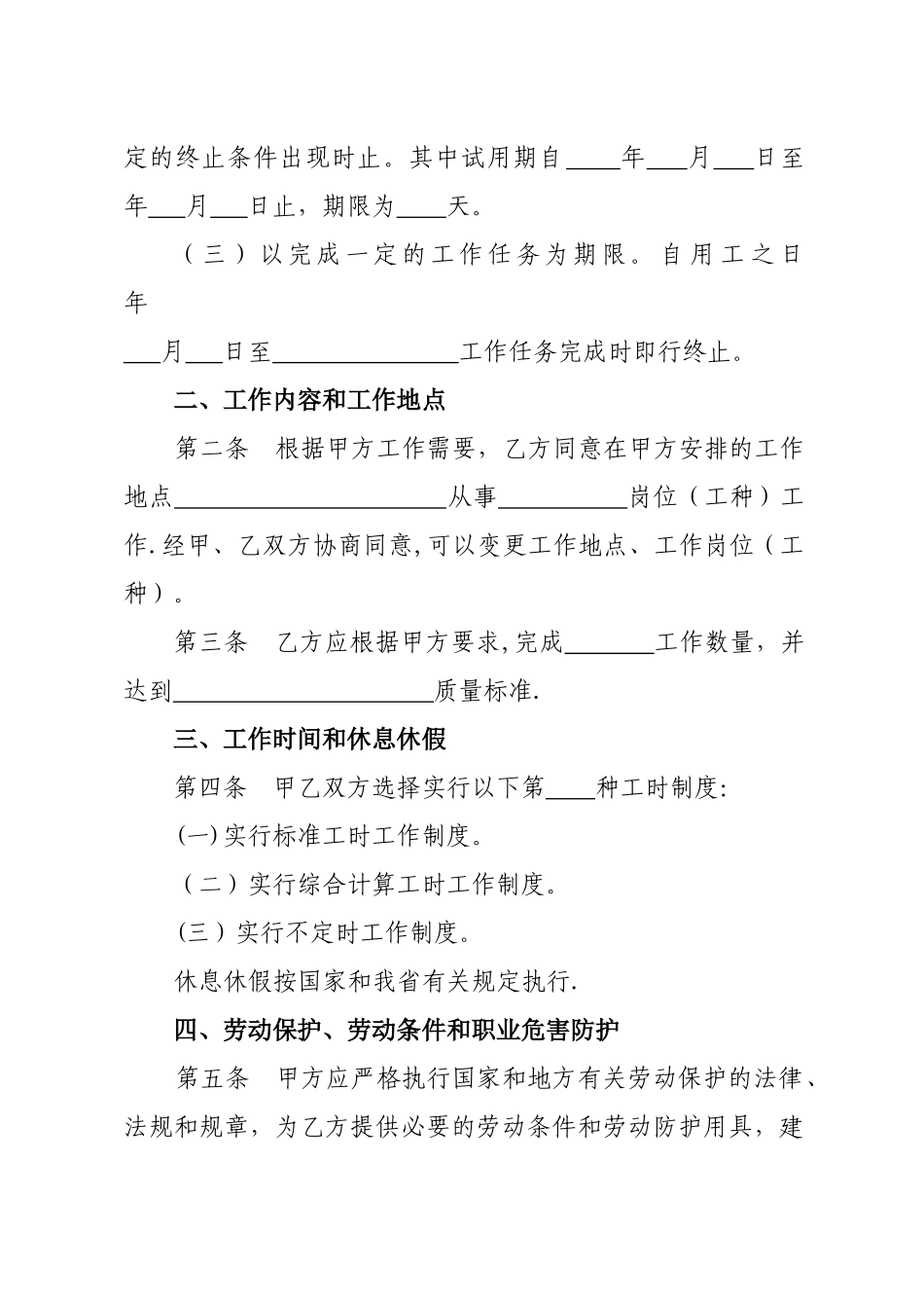 企业劳动合同范本_第2页