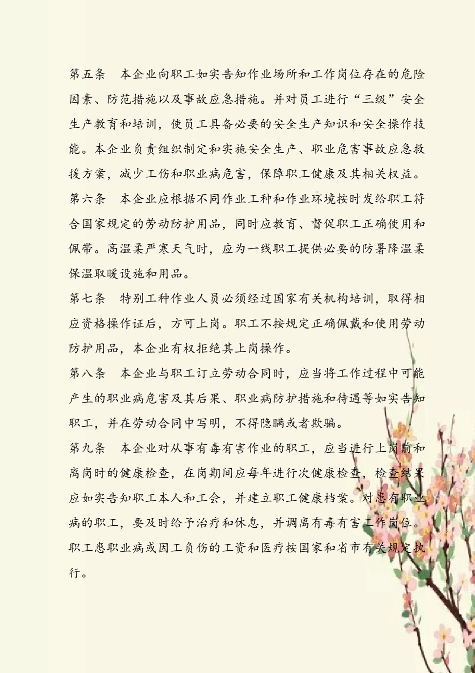 企业劳动安全卫生专项集体合同_第3页